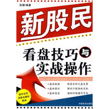 新股民看盘技巧与实战操作
