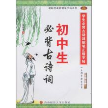 初中生必背古诗词