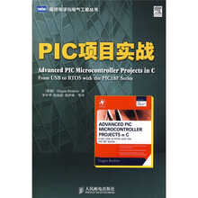 PIC项目实战