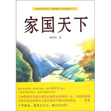 家国天下