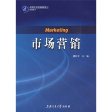 高等职业教育规划教材经管系列：市场营销