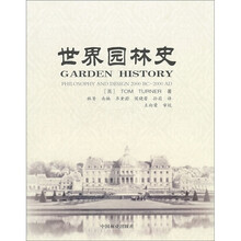 世界园林史