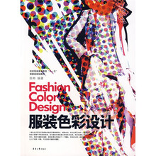 服装色彩设计