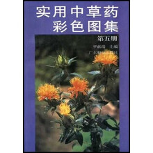 实用中草药彩色图集5