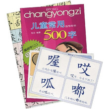 儿童常用500字：基础字2（卡片+图书+挂图）