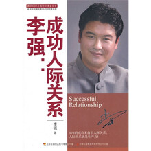 李强：成功人际关系（附光盘1张）