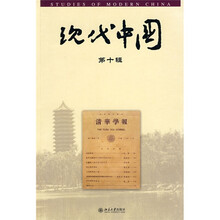 现代中国（第10辑）