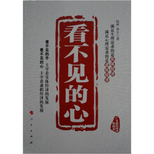 看不见的心：广义虚拟经济时代的到来（附光盘）