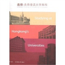 选择:去香港读大学本科