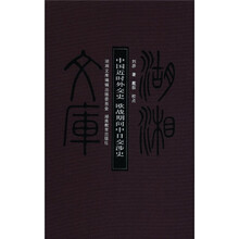 中国近时外交史欧战期间中日交涉史（精）/湖湘文库