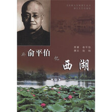 与俞平伯忆西湖