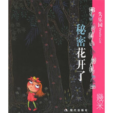 几米经典作品·失乐园3：秘密花开了