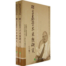 邓子基学术思想研究（套装上下卷）
