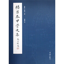 杨昌泰甲骨文集