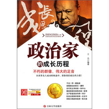 政治家的成长历程
