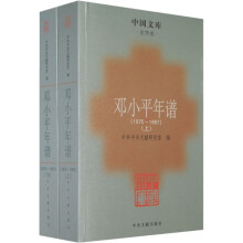 邓小平年谱（1975-1997）（套装上下册）