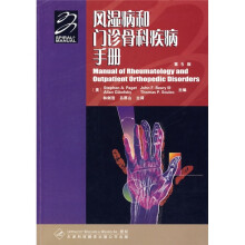风湿病和门诊骨科疾病手册
