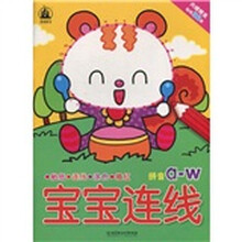 宝宝连线：拼音（a－w）