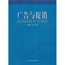 广告与促销