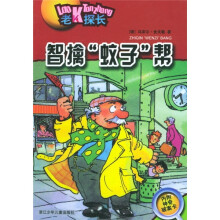 老K探长:智擒蚊子帮