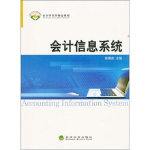 会计信息系统