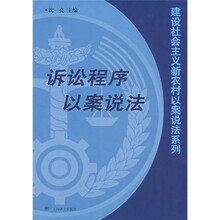 诉讼程序以案说法