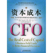 资本成本:为企业更好的财务决策提供指南
