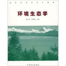 环境生态学