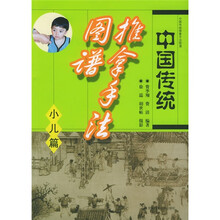 中国传统推拿手法图谱(小儿篇)