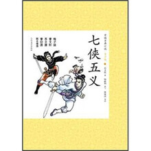 七侠五义