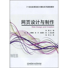 网页设计与制作