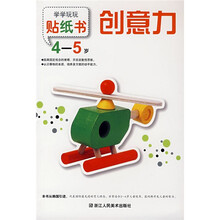 学学玩玩贴纸书：创意力（4-5岁）