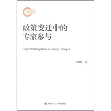 政策变迁中的专家参与
