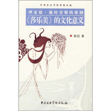 理查德·施特劳斯的歌剧：《莎乐美》的文化意义