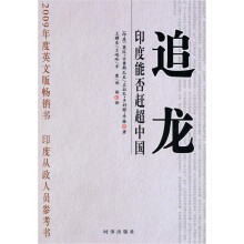 追龙：印度能否赶超中国？