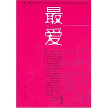 最爱