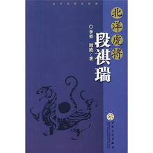 北洋虎将：段祺瑞