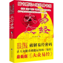 大众易经