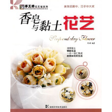 手工坊花艺馆系列：香皂与黏土花艺