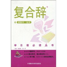 复合辞