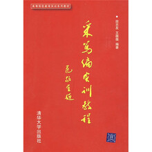 高等院校新闻实训系列教材：采写编实训教程