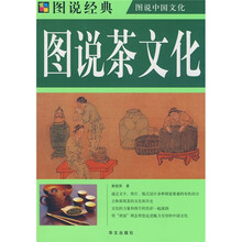 图说茶文化