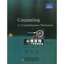 教育科学精品教材译丛·心理咨询：一个综合的职业（第5版）