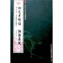 御定孝经注·论语集说（论语类）