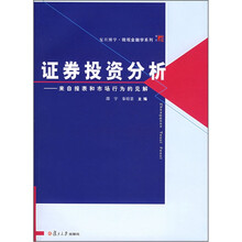 证券投资分析：来自报表和市场行为的见解