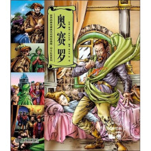 世界经典名著:奥赛罗(英汉对照绘画版)
