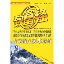 CCTV致富经:专家指点淡水养殖