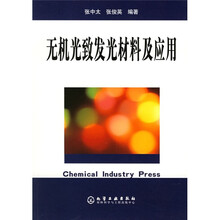 无机光致发光材料及应用