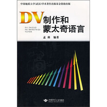 DV制作和蒙太奇语言