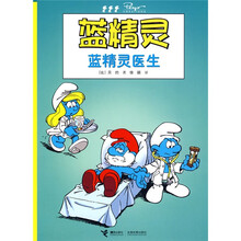 蓝精灵：蓝精灵医生